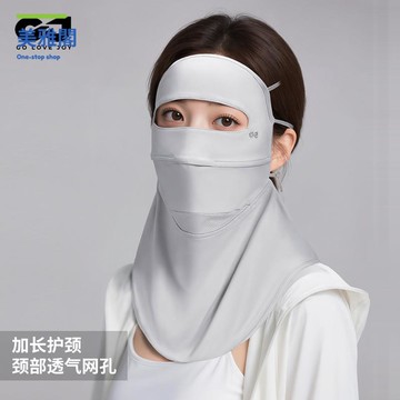 秋季新款 冰絲防曬面罩 全臉護頸一體防紫外線遮陽透氣臉基尼XTJ153myg8071