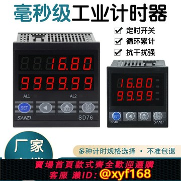 {保固一年 可打統編}毫秒級智能計時器工業累時器電子數顯220V繼電器輸出定時器