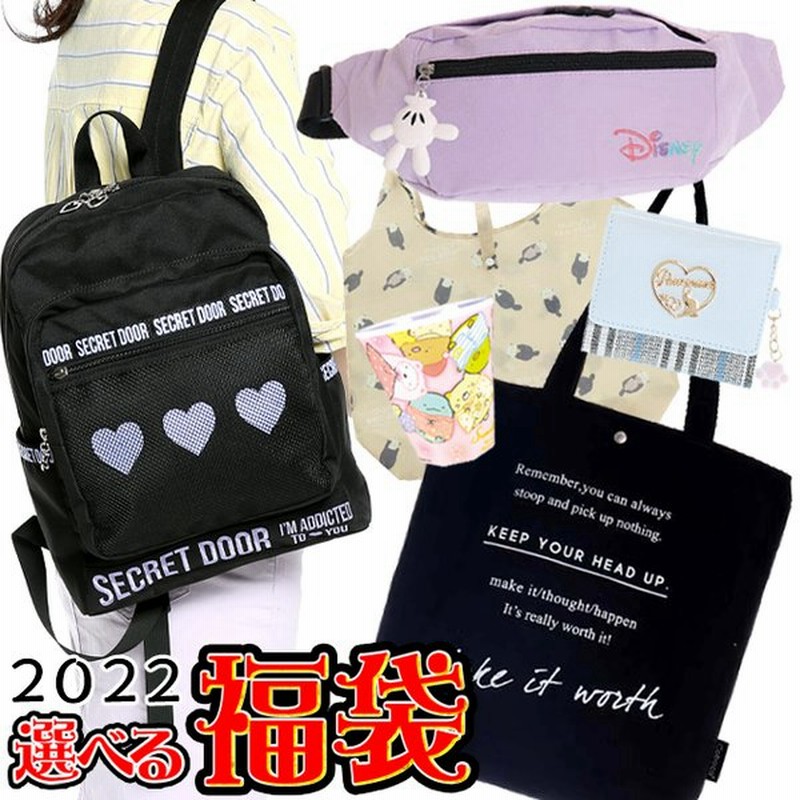 22福袋 選べる 福袋 バッグ 雑貨 合わせて6点入り 第2弾 子供用 バッグ福袋 女の子 小学生 中学生 リュック ボディバッグ 財布 トート エコバッグ 通販 Lineポイント最大0 5 Get Lineショッピング