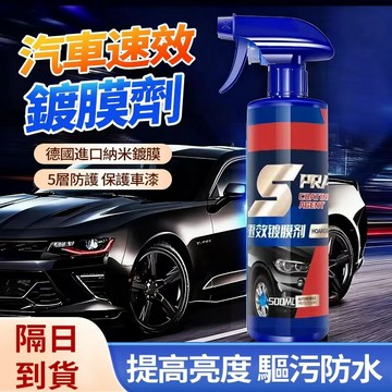 6H出貨 鍍膜劑 玻璃鍍膜劑 速效鍍膜劑 速效液體蠟 車漆鍍膜增亮噴霧鍍膜去劃痕神器 車子鍍膜 打蠟 汽車打蠟封釉
