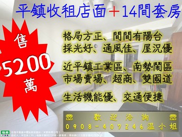 平鎮工業區旁電梯透天~收租店面+14間套房｜桃園市平鎮區南平路