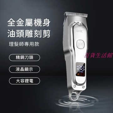 （爆款熱賣）（國際精品）【現貨】電動理髮　理髮器 理髮 充插兩用 理髮師專用 剃頭 電剪 電推剪 剪髮器 理髮神器