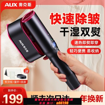 【台灣公司 可開發票】奧克斯蒸汽熨斗手持掛燙機家用小型可攜式宿舍旅行燙衣服神器新