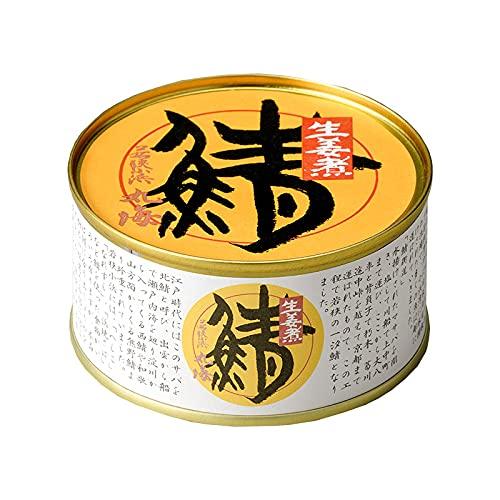 若狭小浜丸海 鯖味付缶生姜入り 180g