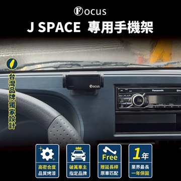【台灣品牌 卡扣升級版】 J SPACE JSPACE 手機架 貨車 發財車 CMC 專用手機架 中華 配件