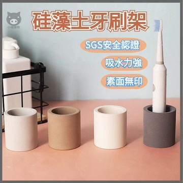 🐷硅藻土牙刷架🐷硅藻土牙刷座 珪藻土牙刷架 無印牙刷架 牙刷置物架 牙刷架 牙刷座 電動牙刷架 牙刷收納架 除濕牙刷架