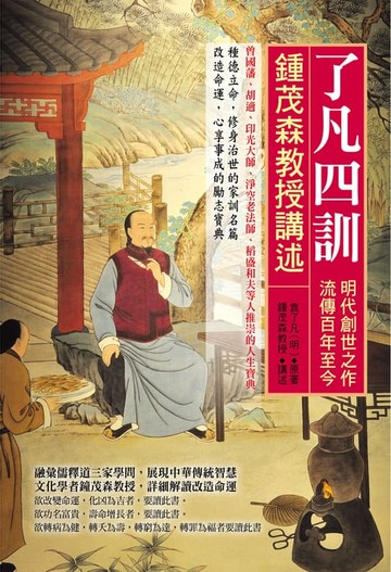 【電子書】了凡四訓