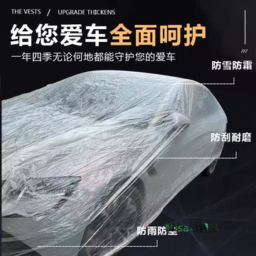 一次性車衣防曬遮陽防雨塑料透明汽車車套通用簡易噴漆車罩防塵罩-Misaki精品