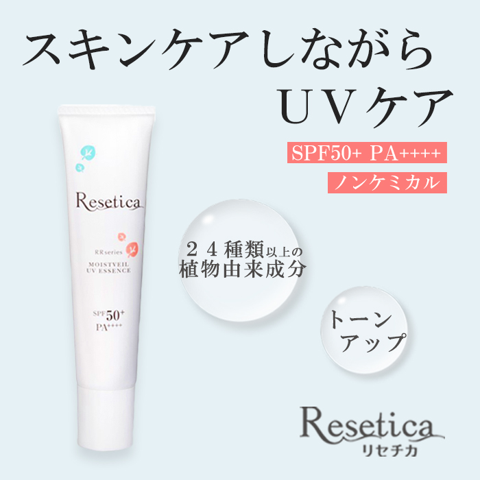 Resetica（リセチカ）モイストベールUVエッセンス SPF50PA++++ [日焼け止め UV下地 トーンアップ ウォータープルーフ  紫外線吸収剤フリー お子様 保湿 敏感肌 ゆらぎ 花粉 毛穴 CICA 植物幹細胞] LINEショッピング