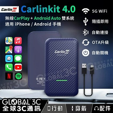 【4%點數】雙系統 無線 Carplay/Android Auto 有線變無線 iPhone 安卓 Carlinkit 4.0
