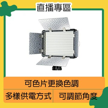 GODOX 神牛 LED308 C II 可調色溫 LED燈 攝影燈 (LED308C II,公司貨) 直播 遠距教學 視訊 棚拍