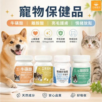 汪喵星球 亮毛護膚 牛磺酸 情緒好放鬆 膳食纖維 貓狗保健食品 保健食品 寵物保健品