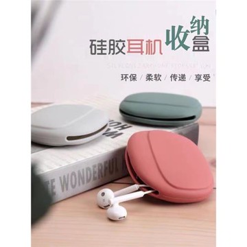 有線耳機收納盒硅膠保護套蘋果