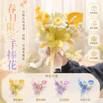 桃園出貨✨ 扭扭棒春日小花束手捧花DIY手工編織材料包 自製成品送女友禮物