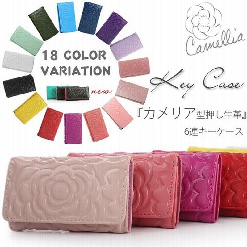 キーケース レディース かわいい 本革 カメリア 6連キーケース カメリア型押し 人気 可愛い 牛革 おしゃれ 6連 キーホルダー 革 レザー セール 通販 Lineポイント最大0 5 Get Lineショッピング