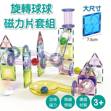 球球管道磁力片 超美磁力片 鑽石磁力片 高透磁力片 磁力片 磁力積木 STEAM 教具 幼兒磁性建構積木 拼圖 玩具