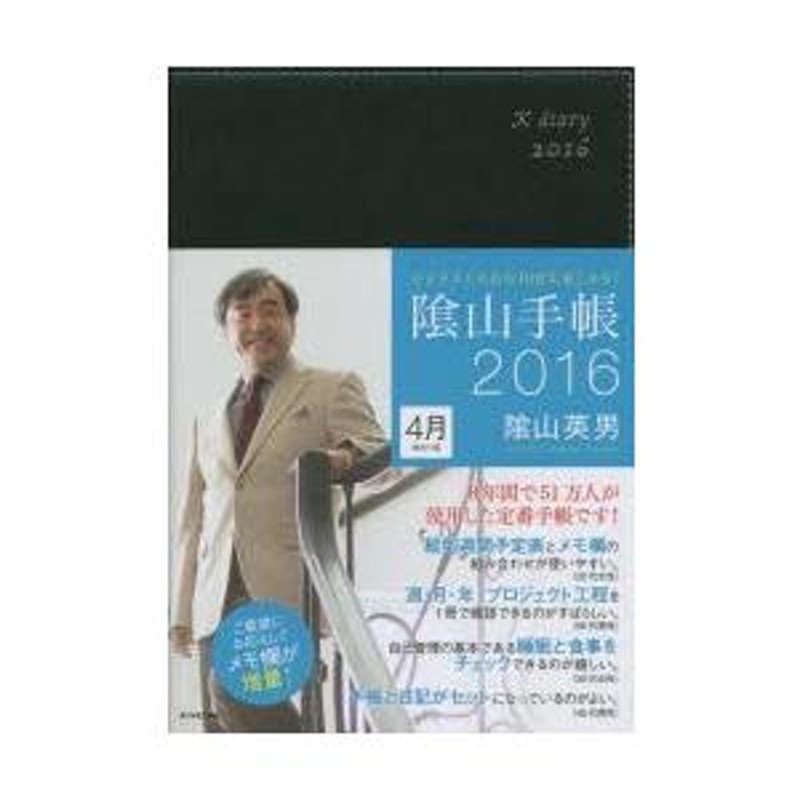 陰山 手帳 ストア 2016