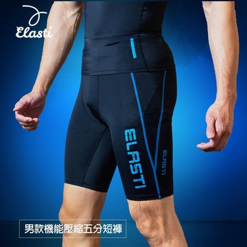 【ELASTI】男款機能壓縮五分短褲(運動藍)