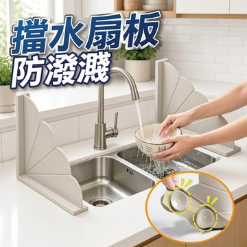 【隔日到貨】水槽擋水板 防水擋板 防水條 擋水板廚房 擋油板 廚房水槽 廚房家居 水槽擋板 防潑水防濺