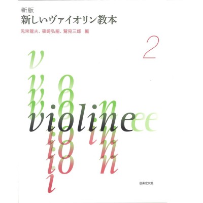 超絶ヴァイオリン曲集 至上最強の技巧を手に入れよう | LINEショッピング