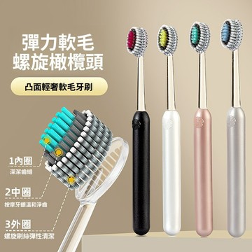 山型凸面牙刷 凸面螺旋刷絲刷頭 螺旋彈力刷 絲軟毛 護齦成人家用牙刷