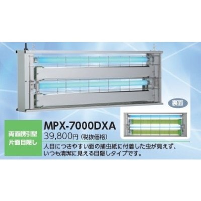 朝日産業 捕虫器 ムシポン 1台 MPX-7000DXA | LINEショッピング