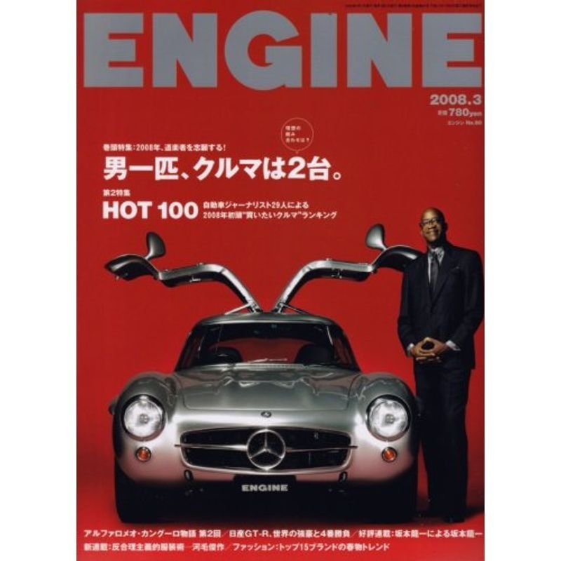 ENGINE (エンジン) 2008年 03月号 雑誌