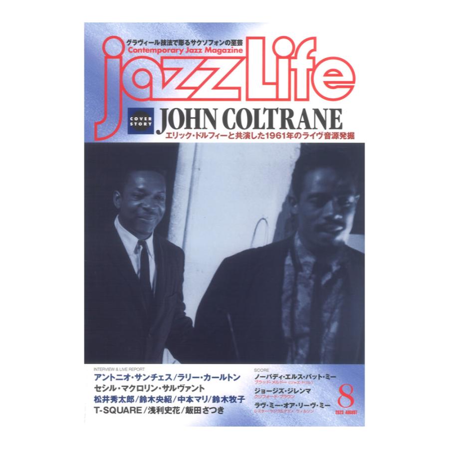 jazzLife 2023年8月号 ジャズライフ