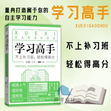 【墨香書苑】輕鬆得高分 全新簡體中文 學習高手:不上補習班 的自主學習能力