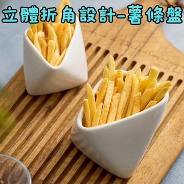 [🎗️現貨!快速出貨✨立體折邊薯條杯] 立體折邊薯條杯 薯條盤 薯條碗 薯條杯 陶瓷薯條杯