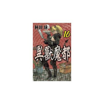 異獸魔都 16