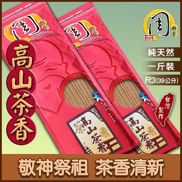 高山茶香 立香【周錦香】1斤裝 尺3 市價$400【優惠批發價$300】線香 拜拜 茶香 香品批發 薰香