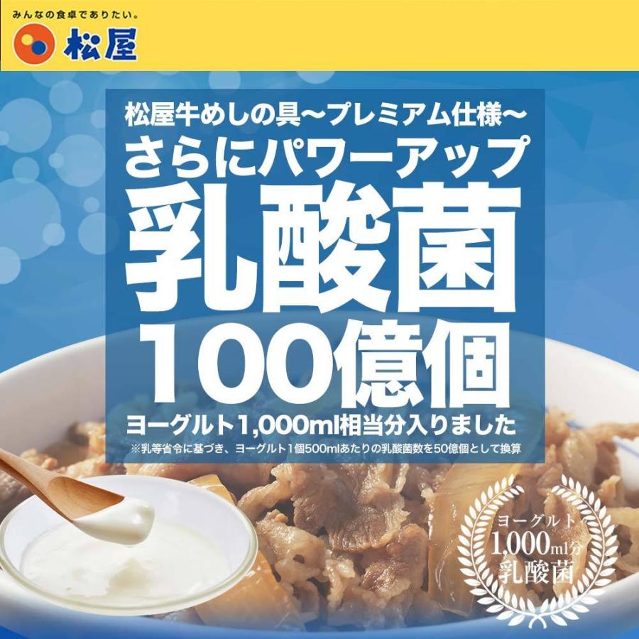 (メーカー希望小売価格6000円→3380円) 牛丼 牛丼の具 松屋 乳酸菌入り牛めし10食（プレミアム仕様） 牛丼 おつまみ 牛丼 肉 食品 まつや