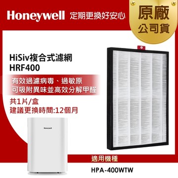 美國Honeywell HiSiv複合式濾網 HRF400  適用 HPA400WTW