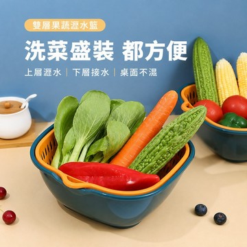 雙層瀝水藍 洗菜藍 蔬果藍 洗菜藍 瀝水籃 瀝水盆 洗菜盆 水果盆 水果籃 瀝水架 洗菜籃 掛孔收納