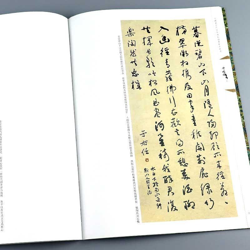 于右任巻　中国代表的碑帖模写範本叢書　中国語書道 中国性碑帖#20020;#25721;范本#19995;#20070;-于右任卷