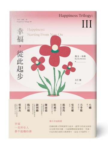 幸福，從此起步[二手書_良好]