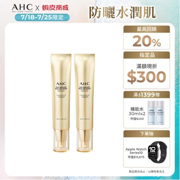 【AHC官方旗艦店】黃金逆時超導胜肽緊緻全臉眼霜40ml 1/2入