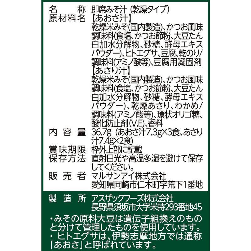 マルサン 板前仕立て 定番おみそ汁 フリーズドライ 5食×6袋