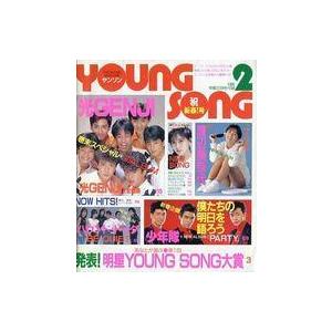 中古音楽雑誌 YOUNG SONG 1988年2月号