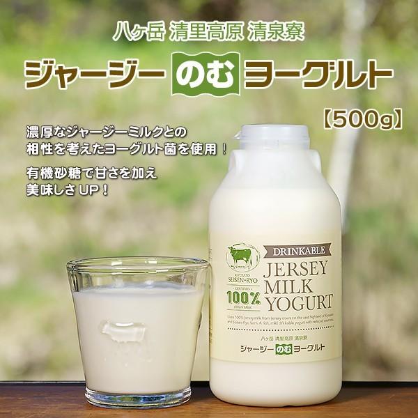 ジャージー飲むヨーグルト 500g