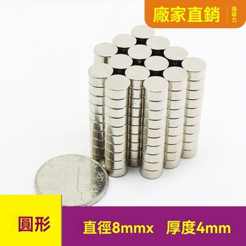 圓形強磁鐵片8x4mm吸鐵石釹鐵硼磁扣 強力磁鐵 磁鐵 釹鐵硼強力磁鐵  DIY磁鐵 磁吸塊