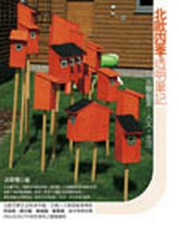 北歐四季透明筆記：芬蘭創意、人文、生活[二手書_普通]