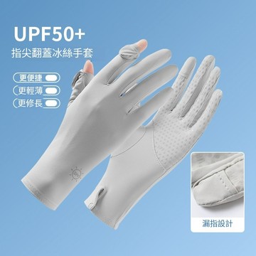 現貨指尖翻蓋防曬手套 二指觸控冰絲手套 子母扣腕口抗UV防紫外線透氣戶外運動騎乘UV GLOVES