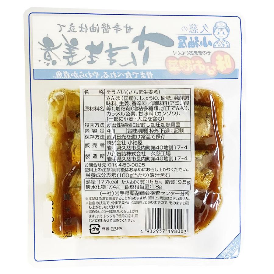 国産さばのトマト煮＆国産さんまの生姜煮 各2袋詰め合わせセット 小袖屋