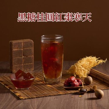 【蔗會】黑糖桂圓紅棗寒天(300g/塊)｜營業用大塊磚 黑糖茶磚
