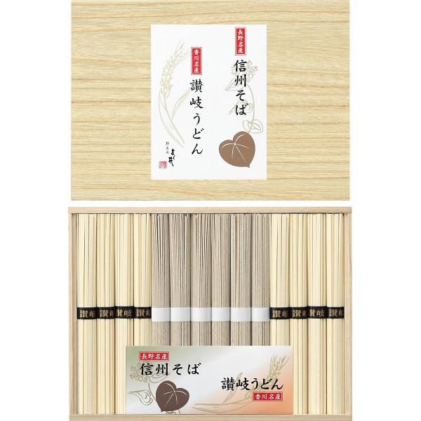 信州そば・讃岐うどん詰合せ SF-20R 23-0427-139 食品 詰合せ セット 麺類 蕎麦 そば うどん 信州そば 讃岐うどん 国産