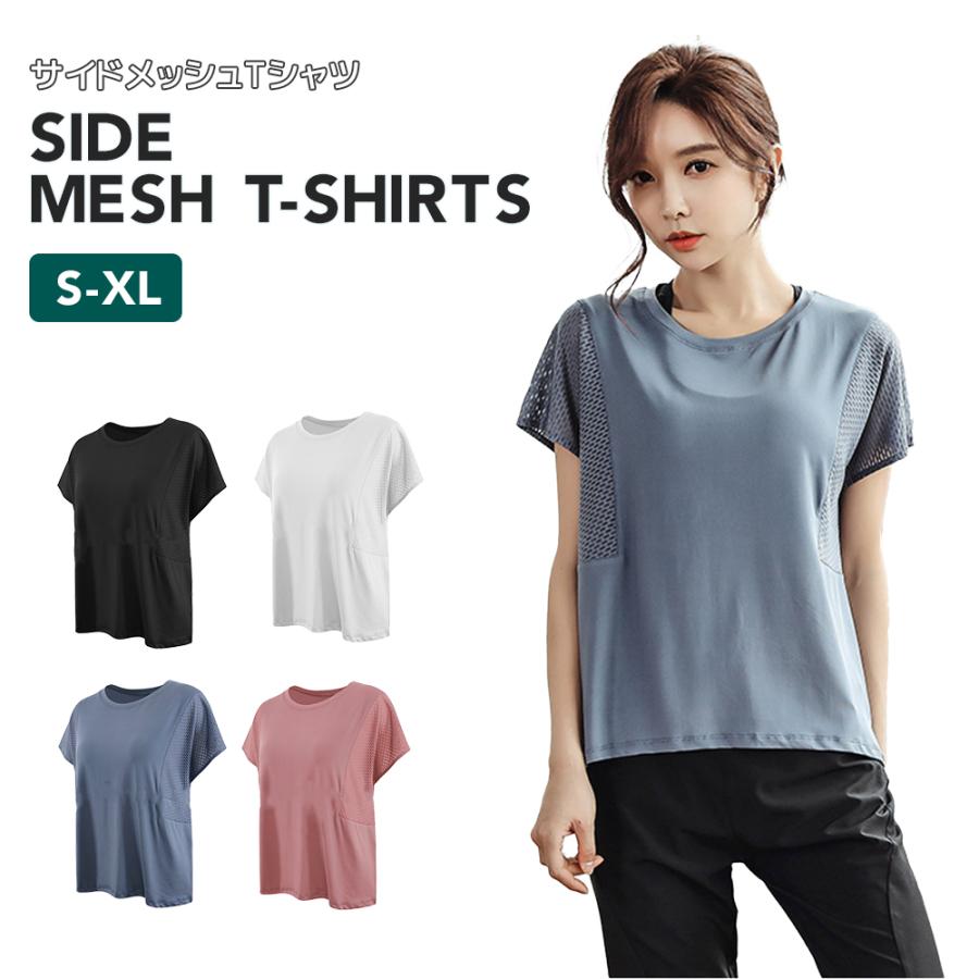 tシャツ 部分メッシュTシャツ レディース スポーツウェア レディース トップス サイドメッシュTシャツ