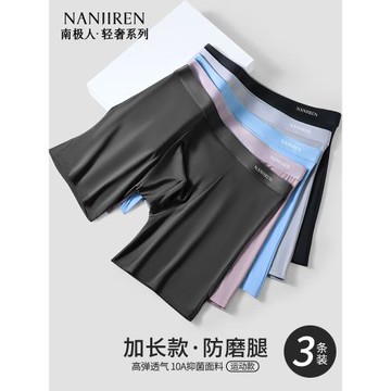 南極人男士運動內褲加長款防磨腿夏季冰絲平角跑步大碼四角短褲頭