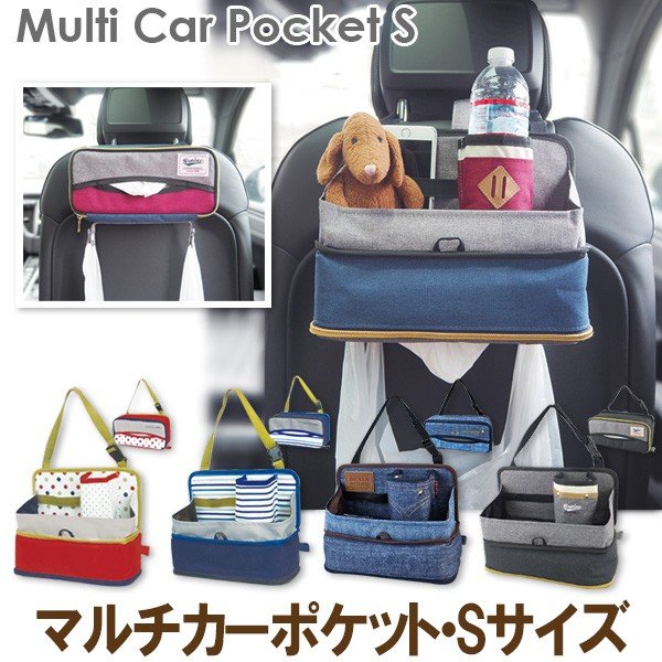 ドライブポケット シートポケット 車内 車 収納 後部座席 カー用品 ティッシュケース ドリンクホルダー マルチカーポケット Sサイズ 得トクセール 通販 Lineポイント最大0 5 Get Lineショッピング